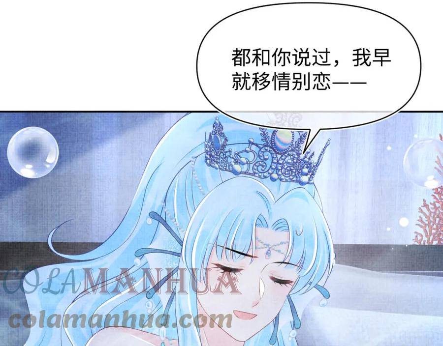 鲛人崽崽三岁啦漫画为什么不更新了漫画,第160话 父母的误会解除9图