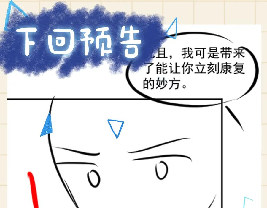 鲛人崽崽三岁啦漫画为什么不更新了漫画,第160话 父母的误会解除98图