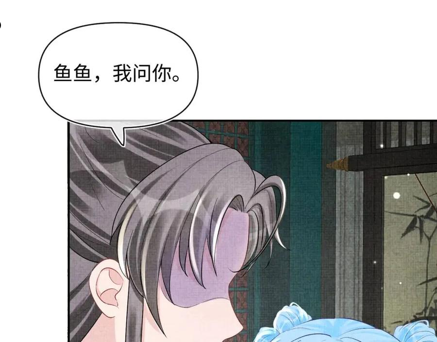 鲛人崽崽三岁啦漫画为什么不更新了漫画,第85话 三皇子的真相47图