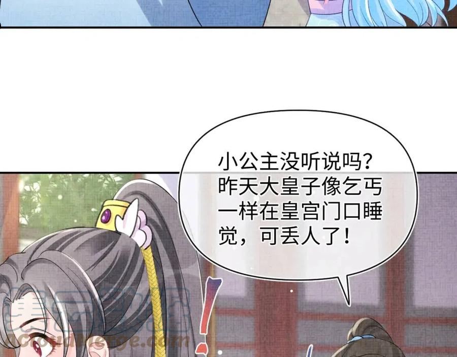 鲛人崽崽三岁啦漫画为什么不更新了漫画,第92话 维护大皇兄52图