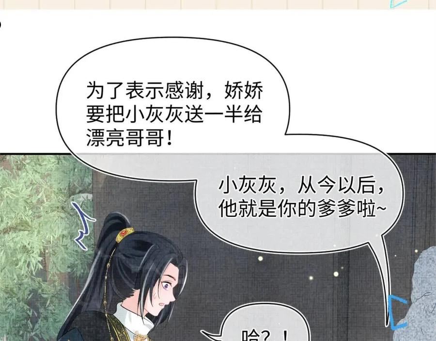 鲛人崽崽三岁啦小说完整版漫画,第93话 同桌又是漂亮哥哥83图