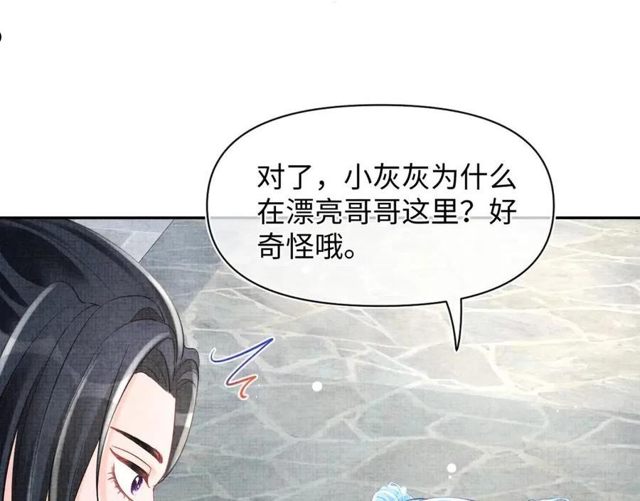 鲛人崽崽三岁啦漫画为什么不更新了漫画,第94话 小灰灰的“爹爹”？15图