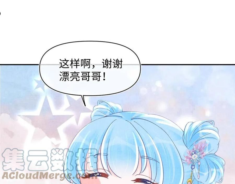 鲛人崽崽三岁啦免费阅读漫画,第94话 小灰灰的“爹爹”？19图