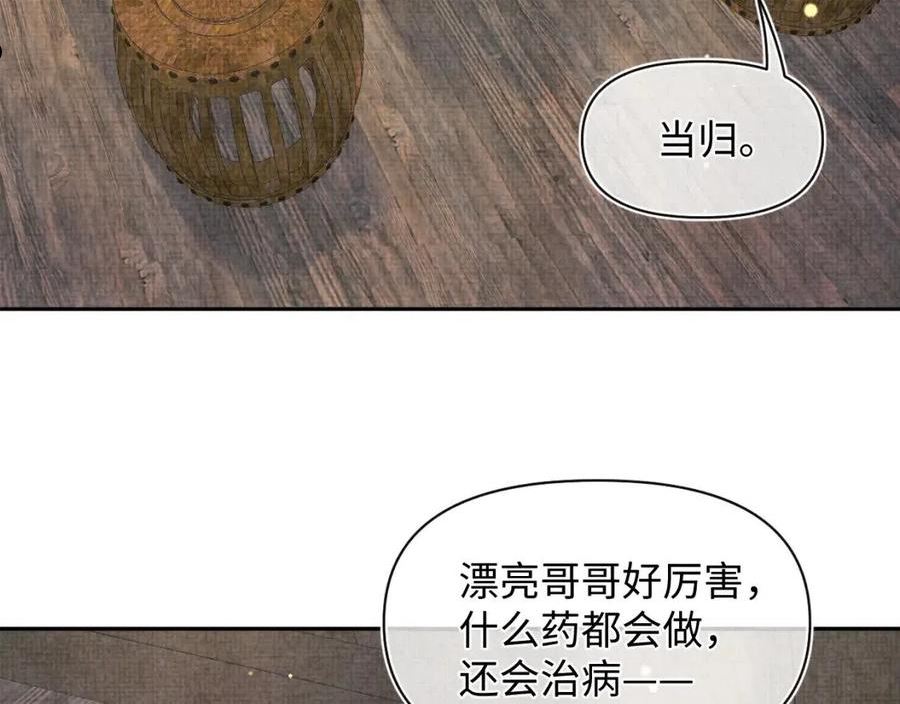 鲛人崽崽三岁啦免费阅读漫画,第94话 小灰灰的“爹爹”？39图