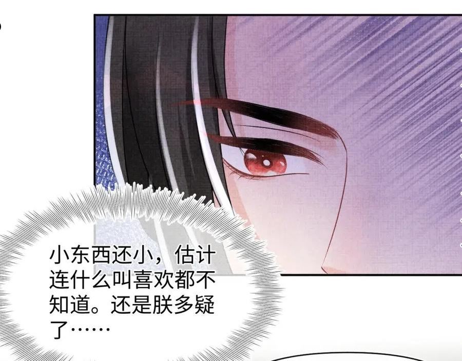 鲛人崽崽三岁啦漫画为什么不更新了漫画,第94话 小灰灰的“爹爹”？74图