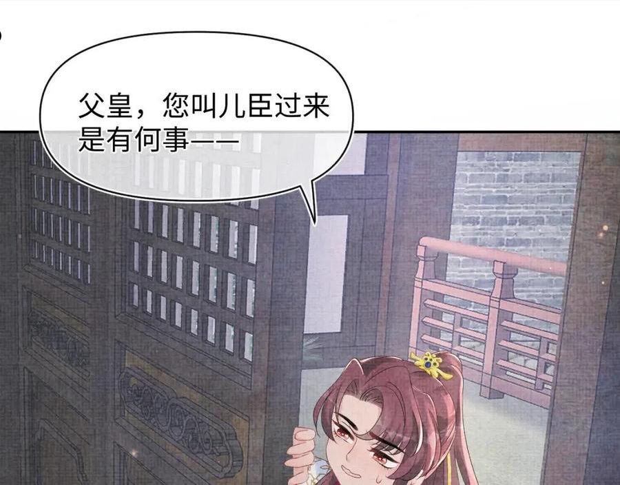 鲛人崽崽三岁啦小说完整版漫画,第95话 三皇子被罚10图