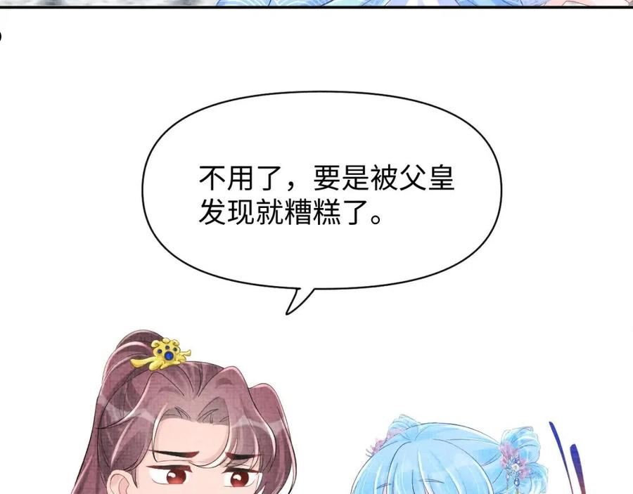 鲛人崽崽三岁啦漫画为什么不更新了漫画,第96话 卖惨的三皇子15图