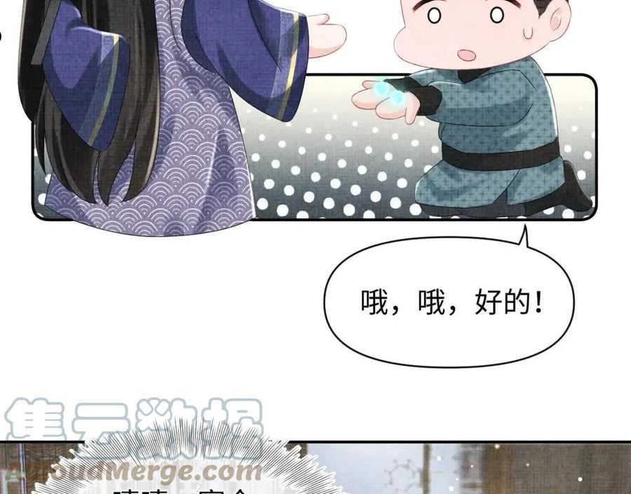 鲛人崽崽三岁啦漫画为什么不更新了漫画,第96话 卖惨的三皇子43图