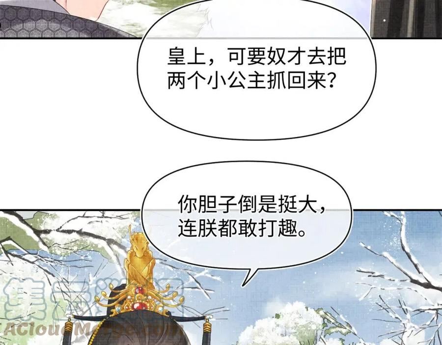 鲛人崽崽三岁啦漫画为什么不更新了漫画,第96话 卖惨的三皇子58图