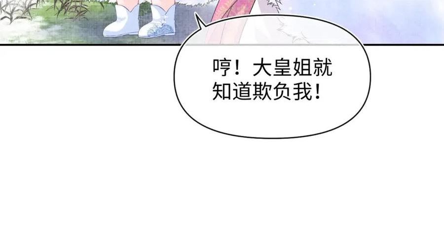 鲛人崽崽三岁啦漫画为什么不更新了漫画,第96话 卖惨的三皇子68图