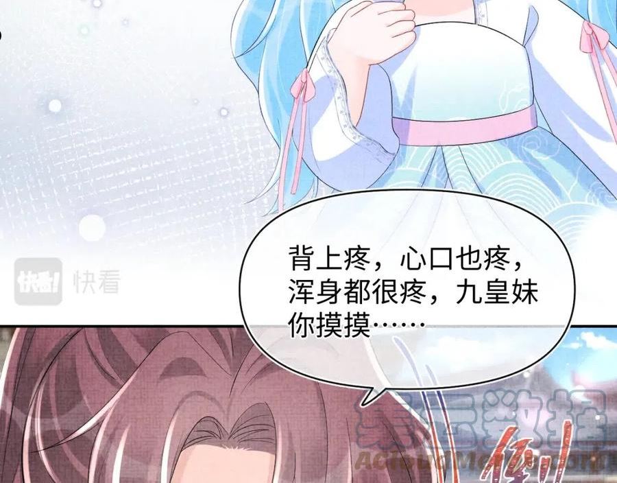 鲛人崽崽三岁啦漫画为什么不更新了漫画,第96话 卖惨的三皇子7图