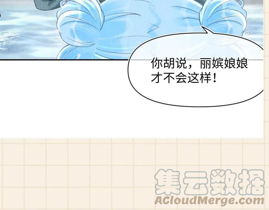 鲛人崽崽三岁啦漫画为什么不更新了漫画,第96话 卖惨的三皇子88图