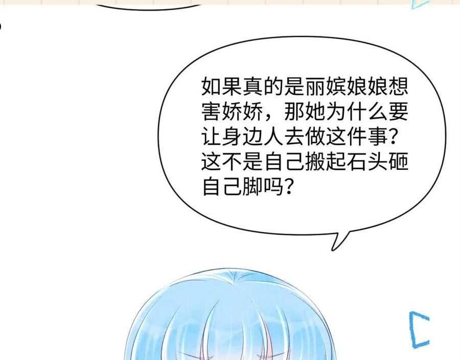 鲛人崽崽三岁啦抖音版漫画,第98话 老爹的心疼81图