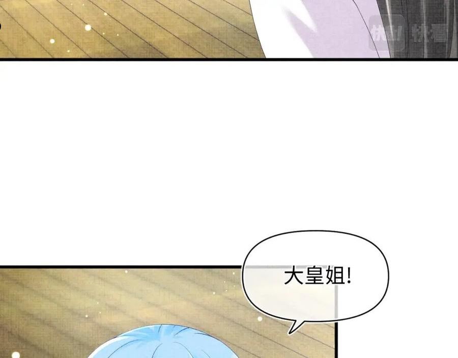 鲛人崽崽三岁啦漫画为什么不更新了漫画,第100话 娇娇的生辰宴23图