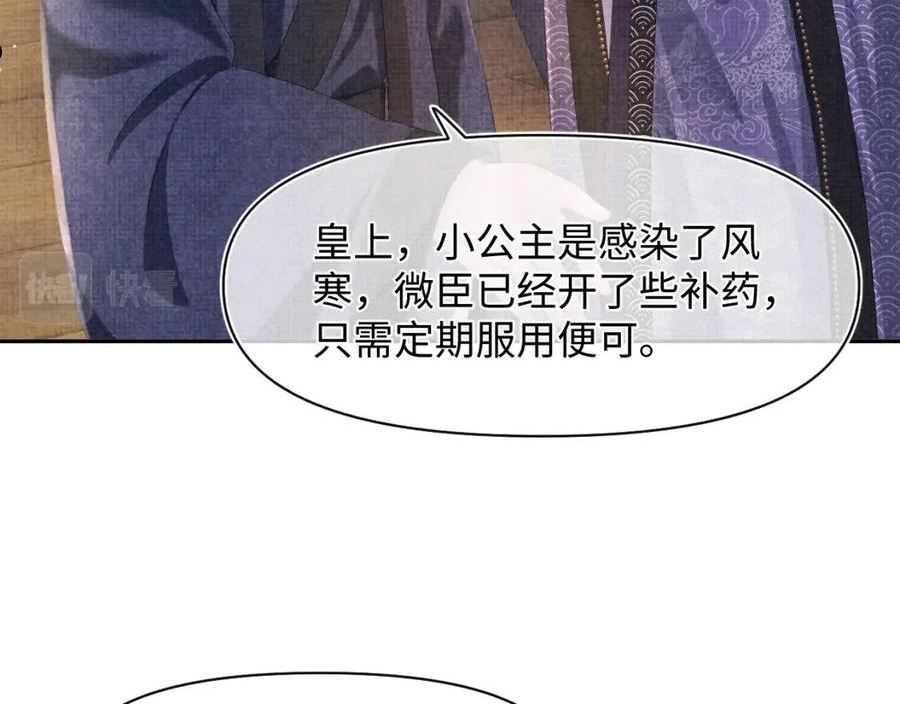 鲛人崽崽三岁啦漫画为什么不更新了漫画,第100话 娇娇的生辰宴47图