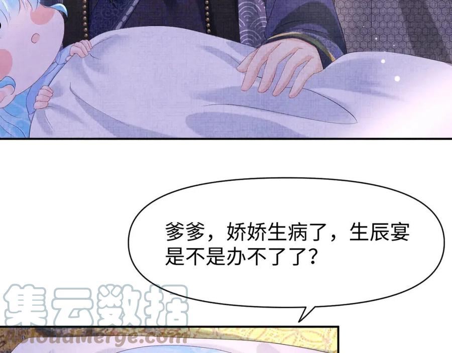 鲛人崽崽三岁啦漫画为什么不更新了漫画,第100话 娇娇的生辰宴53图