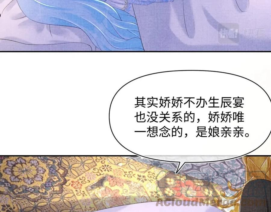 鲛人崽崽三岁啦漫画为什么不更新了漫画,第100话 娇娇的生辰宴57图