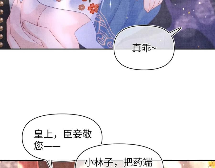 鲛人崽崽三岁啦漫画为什么不更新了漫画,第100话 娇娇的生辰宴71图