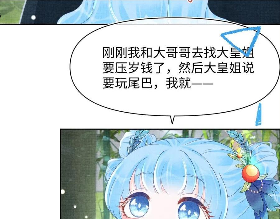 鲛人崽崽三岁啦漫画为什么不更新了漫画,第101话 给你摸尾巴100图