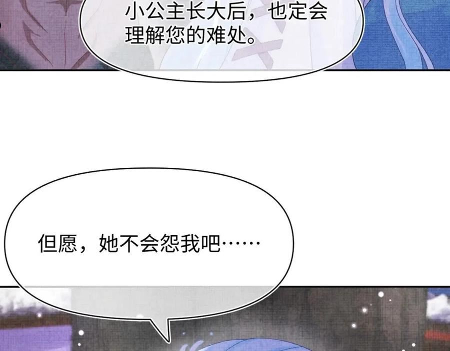 鲛人崽崽三岁啦漫画为什么不更新了漫画,第101话 给你摸尾巴38图