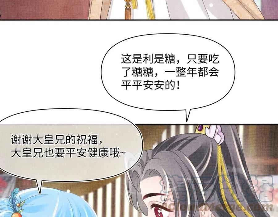 鲛人崽崽三岁啦漫画为什么不更新了漫画,第101话 给你摸尾巴53图