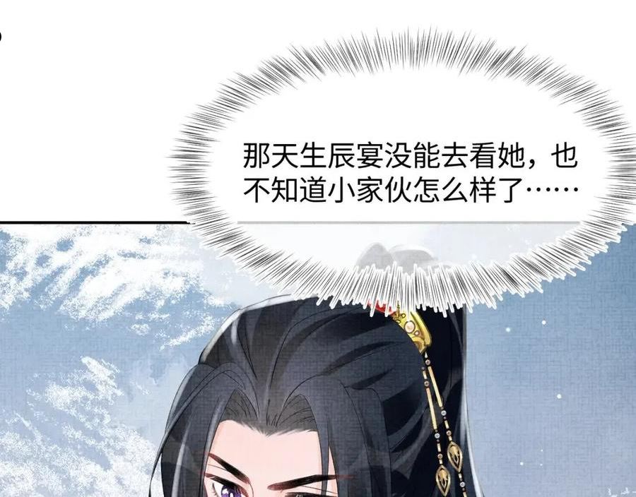 鲛人崽崽三岁啦漫画为什么不更新了漫画,第101话 给你摸尾巴82图