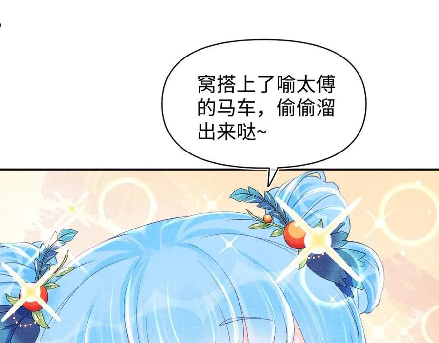 鲛人崽崽三岁啦小说完整版漫画,第104话 大公主遇袭16图