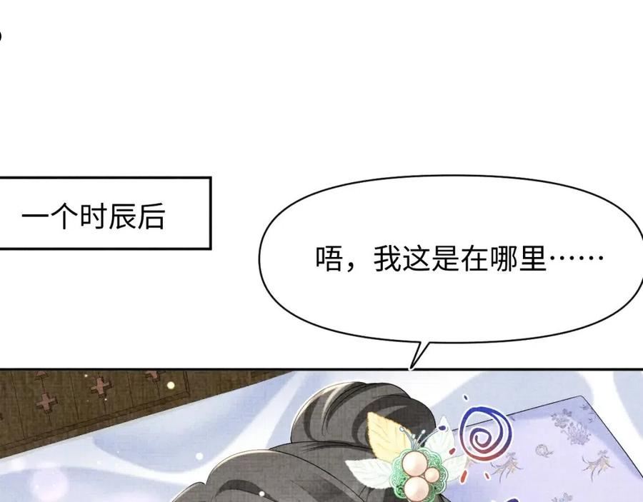 鲛人崽崽三岁啦小说完整版漫画,第104话 大公主遇袭47图