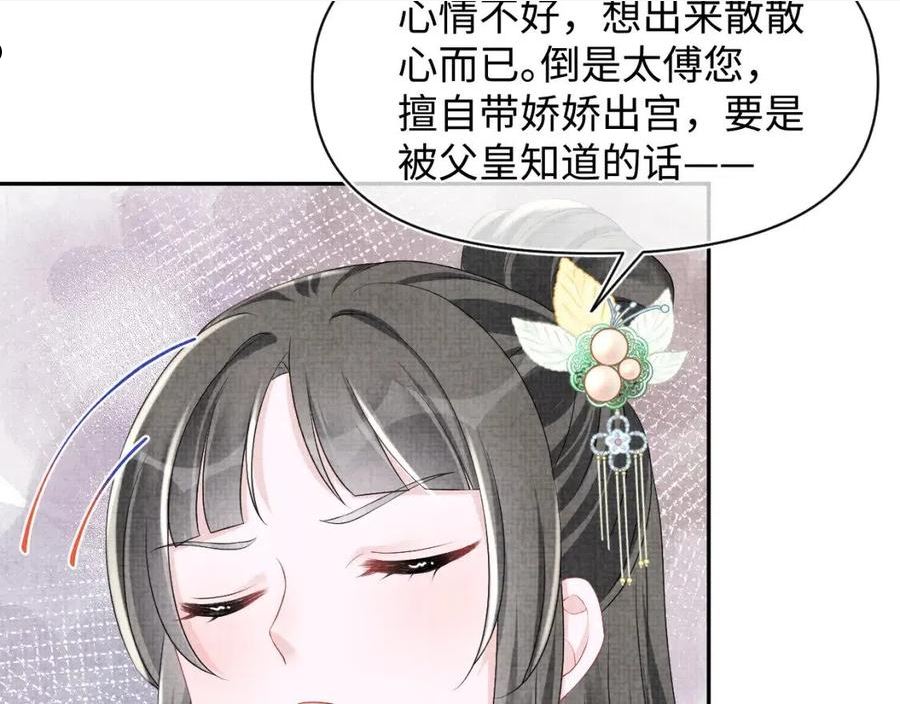 鲛人崽崽三岁啦小说完整版漫画,第104话 大公主遇袭70图