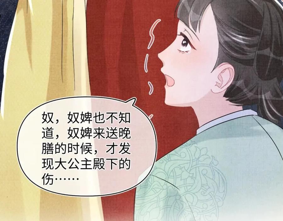 鲛人崽崽三岁啦小说完整版漫画,第104话 大公主遇袭86图