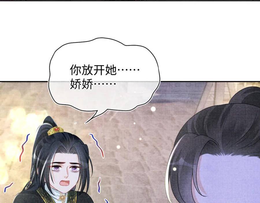 鲛人崽崽三岁啦小说完整版漫画,第162话 出游陷阱100图