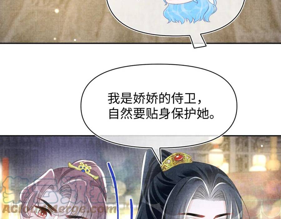 鲛人崽崽三岁啦小说完整版漫画,第162话 出游陷阱37图