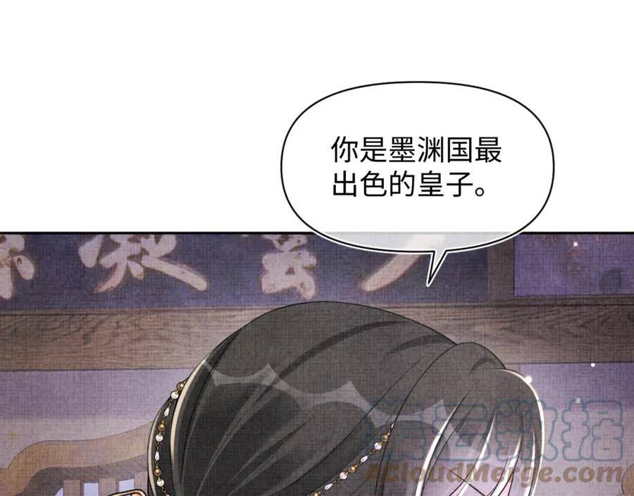 鲛人崽崽三岁啦小说完整版漫画,第162话 出游陷阱5图