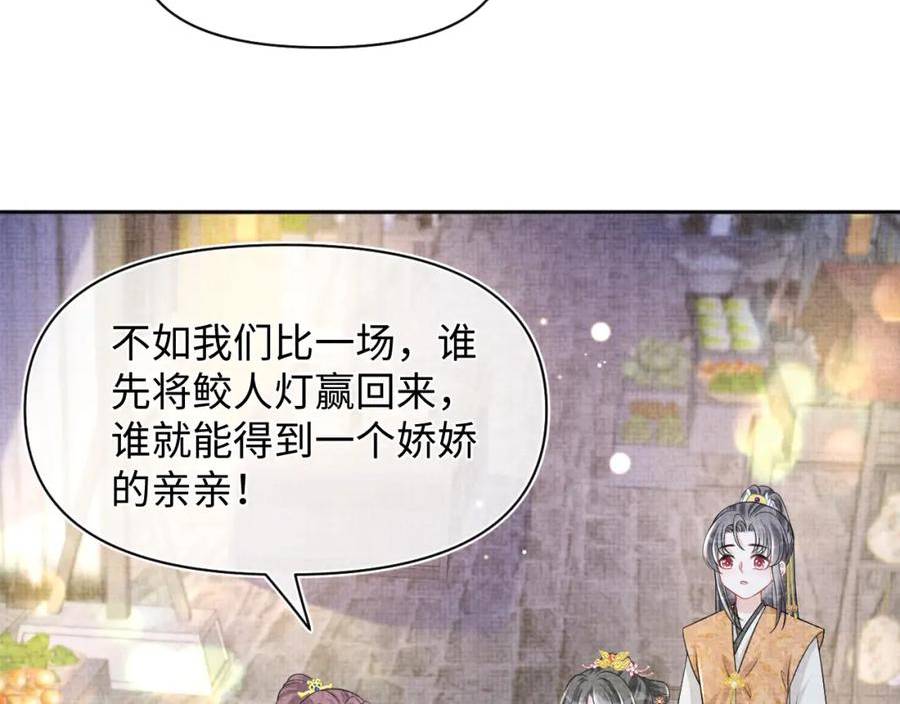 鲛人崽崽三岁啦小说完整版漫画,第162话 出游陷阱54图