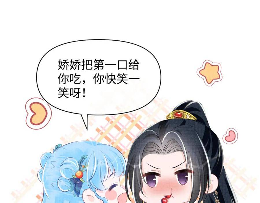 鲛人崽崽三岁啦小说完整版漫画,第162话 出游陷阱76图