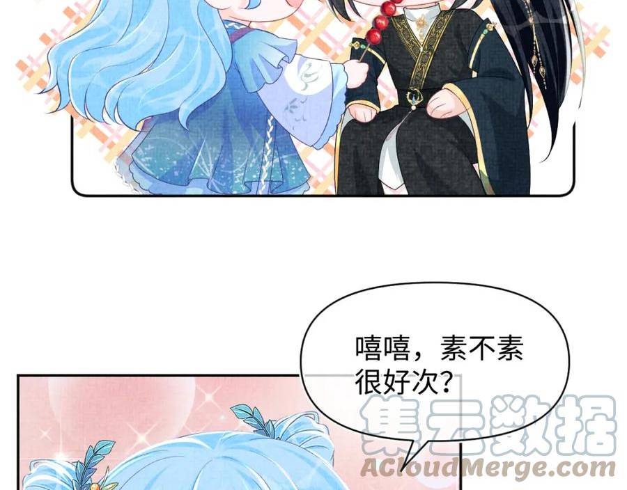 鲛人崽崽三岁啦小说完整版漫画,第162话 出游陷阱77图