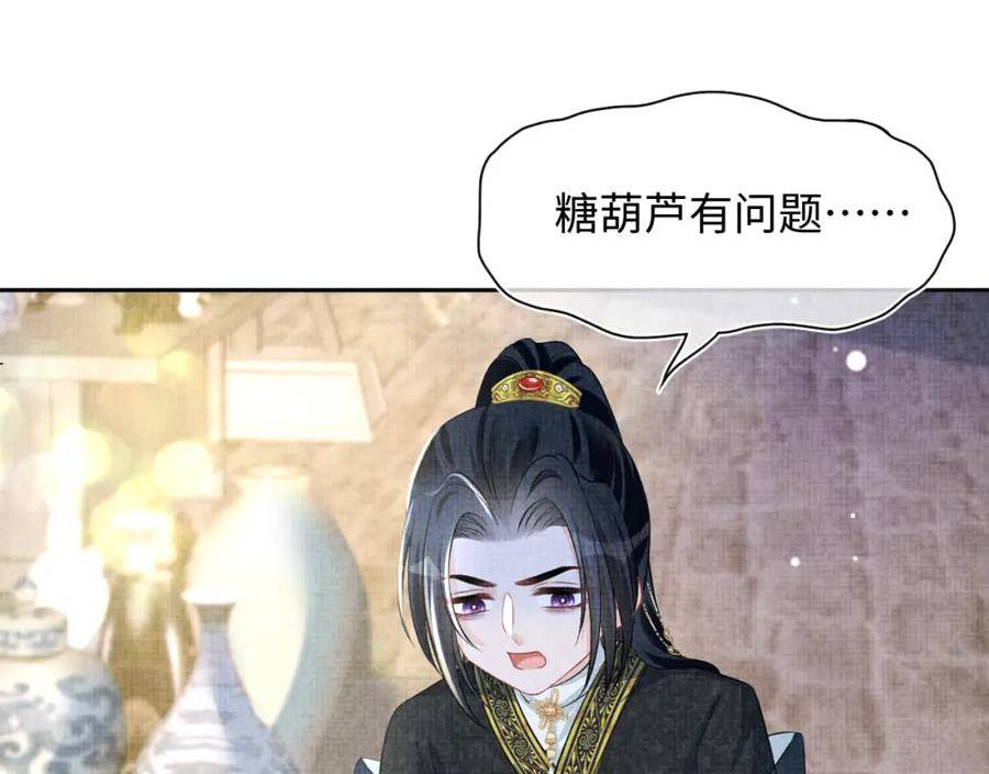 鲛人崽崽三岁啦小说完整版漫画,第162话 出游陷阱91图