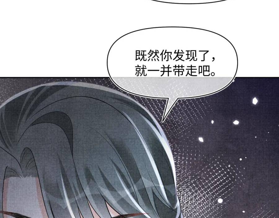 鲛人崽崽三岁啦小说完整版漫画,第162话 出游陷阱98图