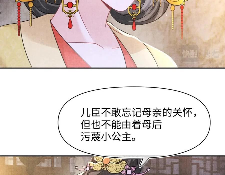 鲛人崽崽三岁啦免费阅读漫画,第105话 娇娇不是扫把星14图