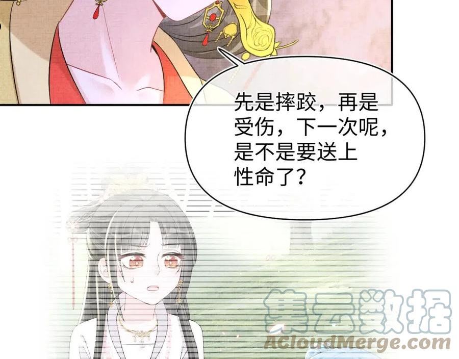 鲛人崽崽三岁啦免费阅读漫画,第105话 娇娇不是扫把星21图