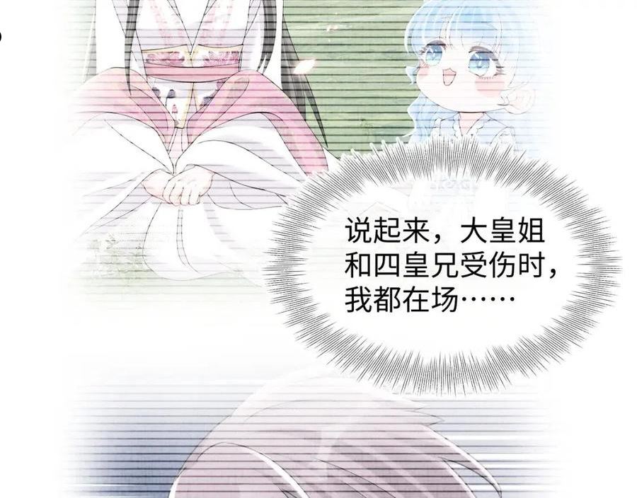 鲛人崽崽三岁啦免费阅读漫画,第105话 娇娇不是扫把星22图