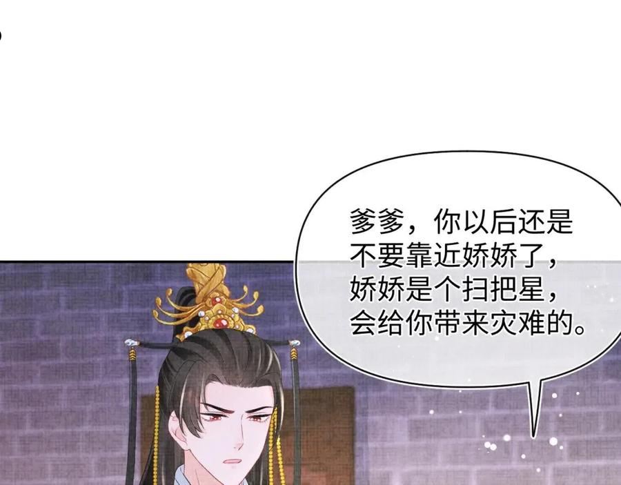 鲛人崽崽三岁啦免费阅读漫画,第105话 娇娇不是扫把星36图