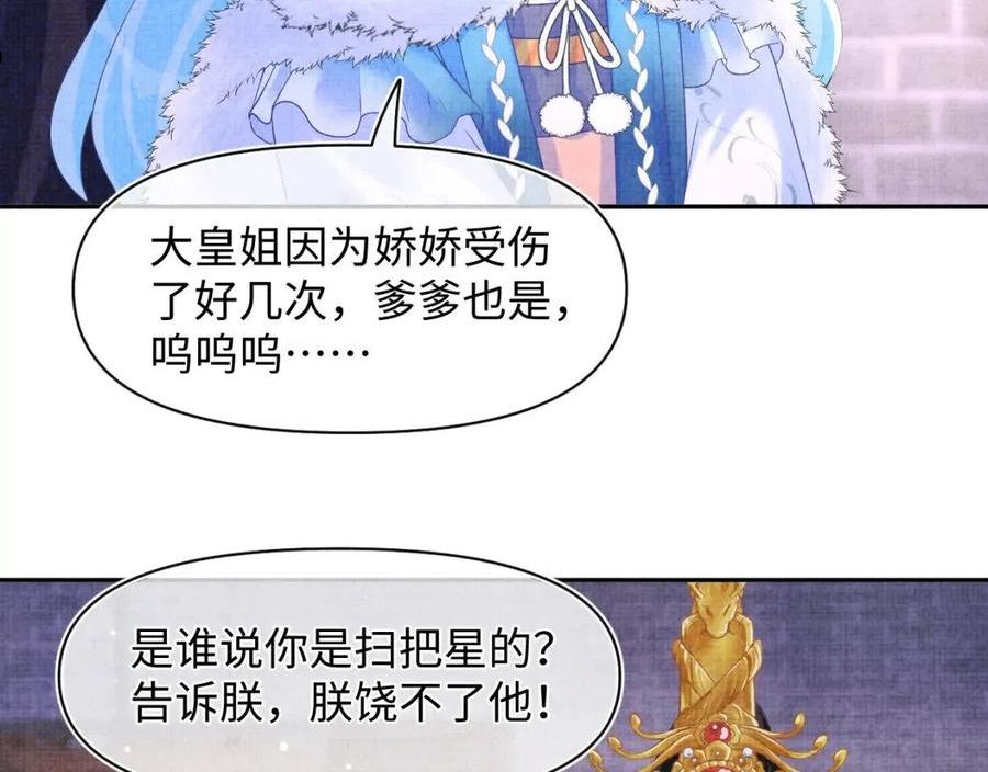 鲛人崽崽三岁啦漫画为什么不更新了漫画,第105话 娇娇不是扫把星43图