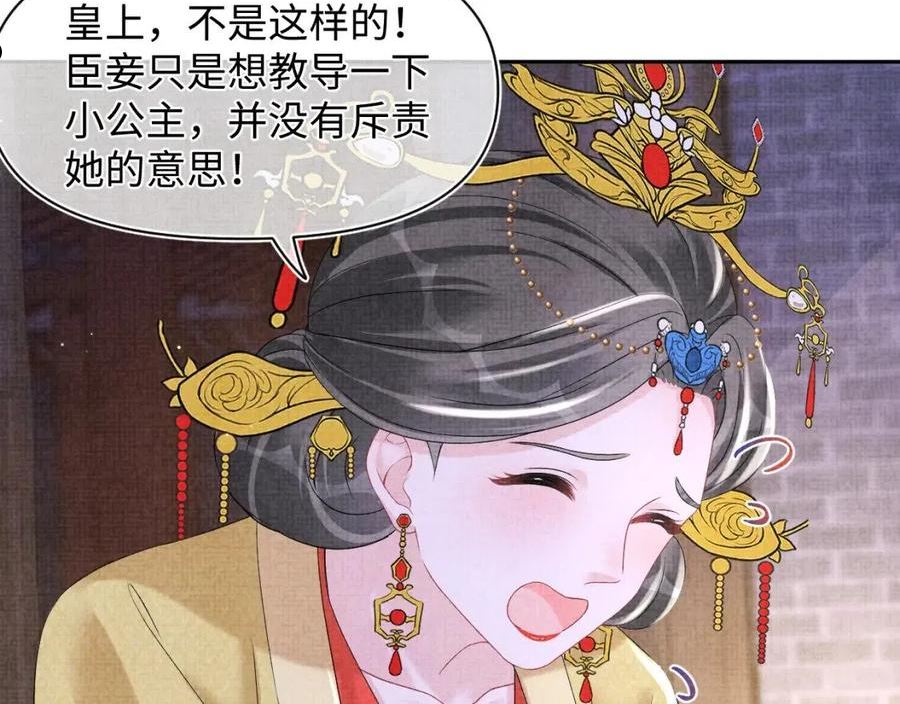 鲛人崽崽三岁啦免费阅读漫画,第105话 娇娇不是扫把星46图