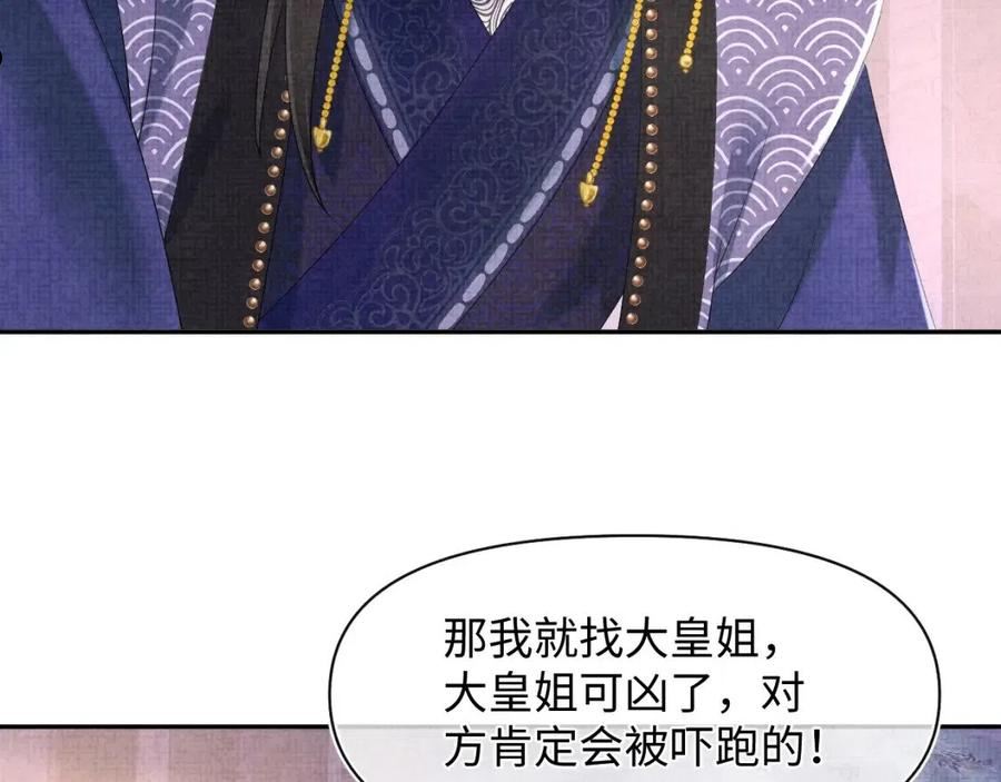 鲛人崽崽三岁啦免费阅读漫画,第105话 娇娇不是扫把星72图