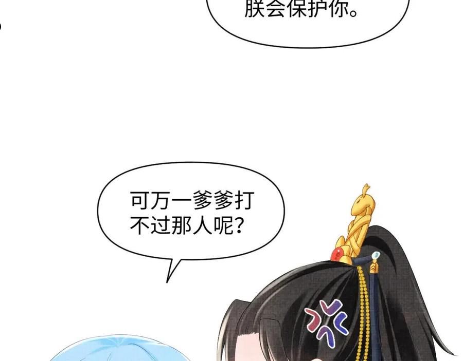 鲛人崽崽三岁啦漫画为什么不更新了漫画,第105话 娇娇不是扫把星78图