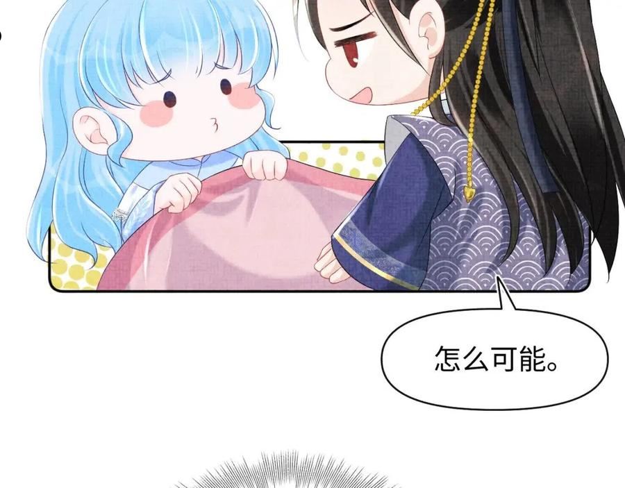 鲛人崽崽三岁啦免费阅读漫画,第105话 娇娇不是扫把星79图