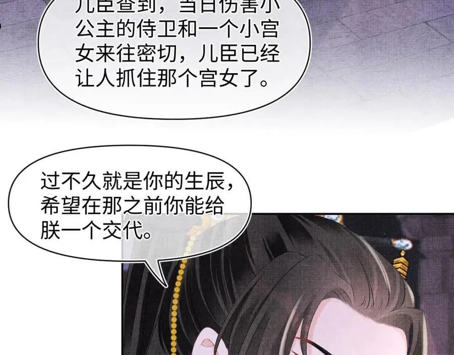 鲛人崽崽三岁啦免费阅读漫画,第105话 娇娇不是扫把星87图