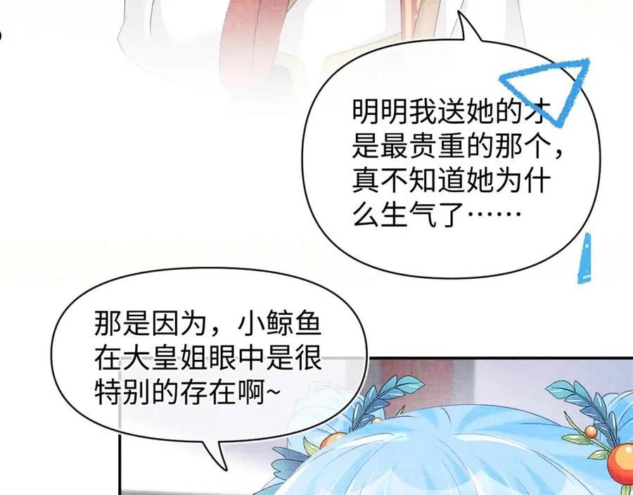 鲛人崽崽三岁啦免费阅读漫画,第106话 被妹妹讨厌肿么办108图