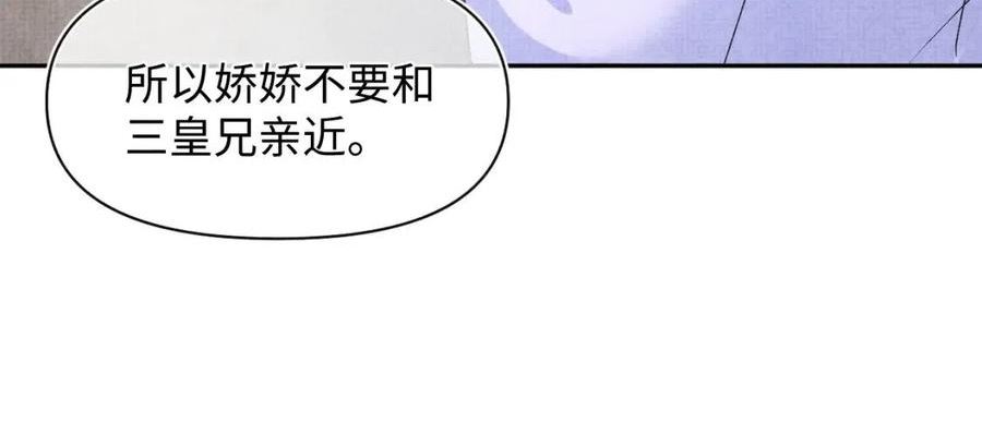 鲛人崽崽三岁啦抖音版漫画,第106话 被妹妹讨厌肿么办31图